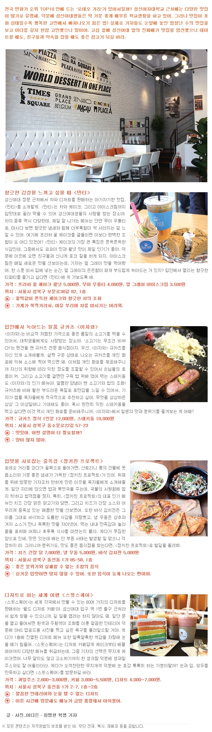 [대학탐방] 성북구 핫 플레이스! 먹을수록 기분 좋은 성신여대 맛집