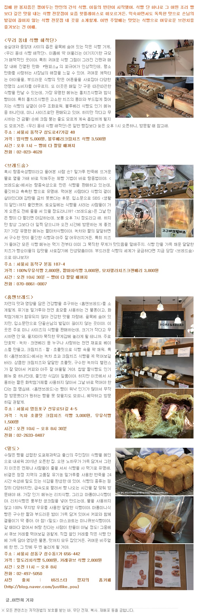[핫플레이스] 따끈따끈~ 서울 식빵 투어