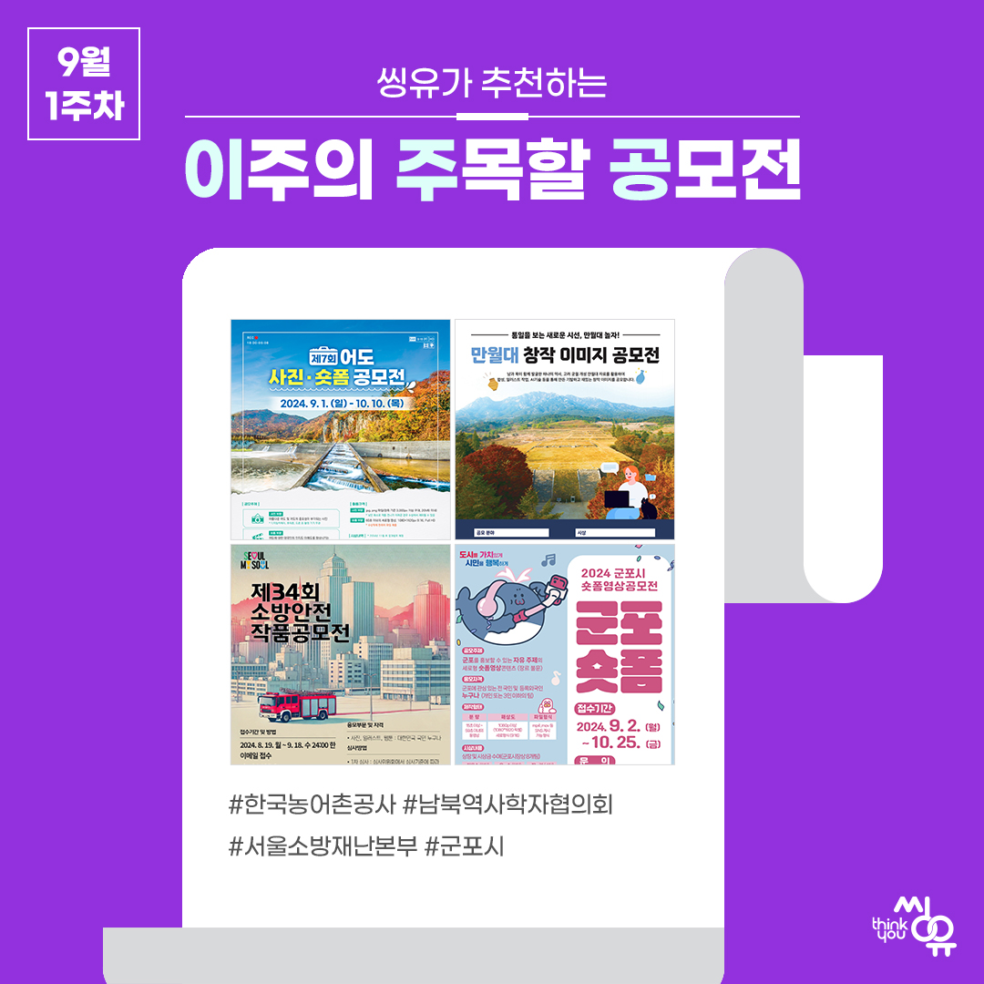 [9월 1주] 이주의 주목할 공모전