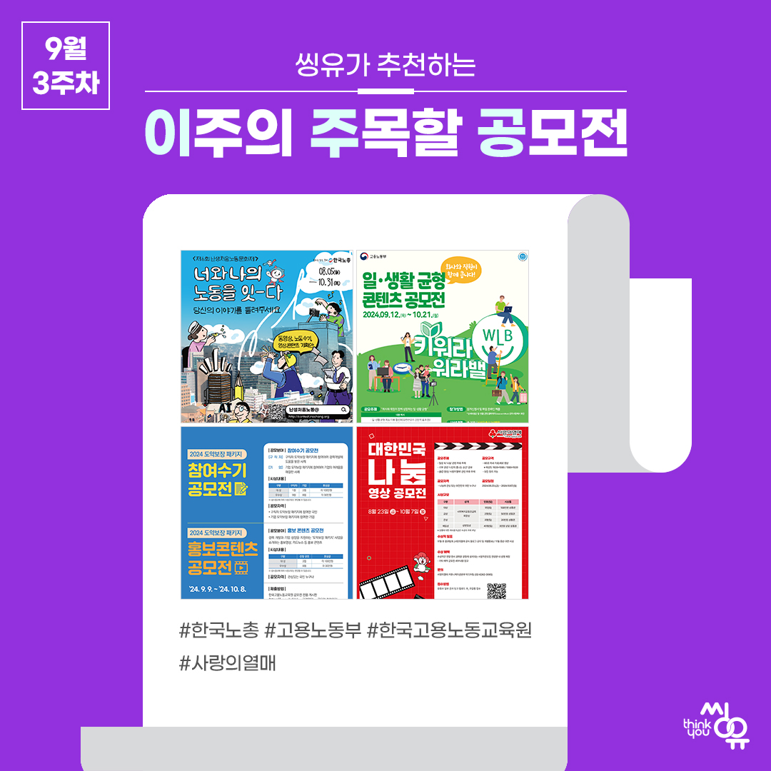 [9월 3주] 이주의 주목할 공모전