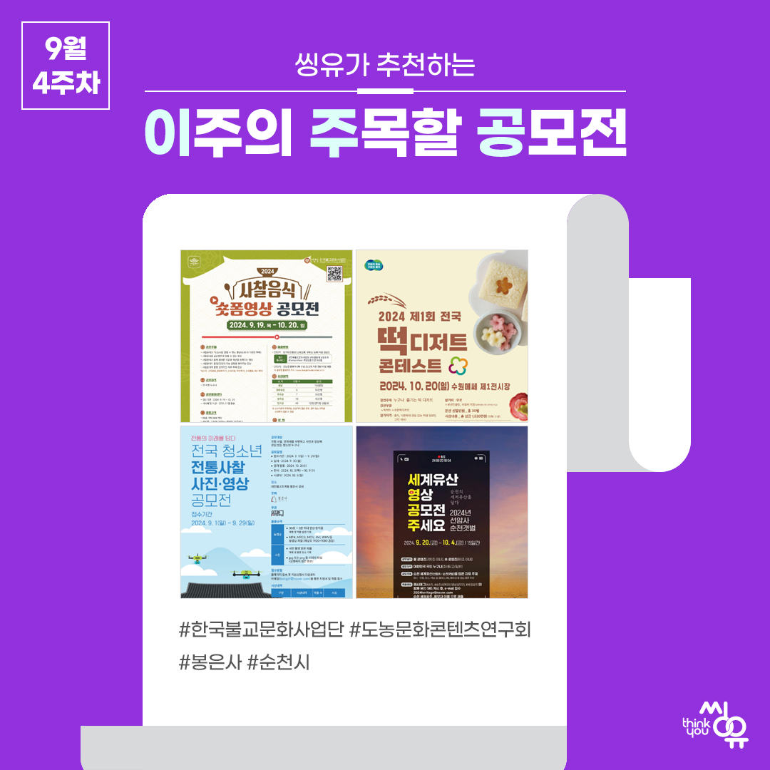 [9월 4주] 이주의 주목할 공모전