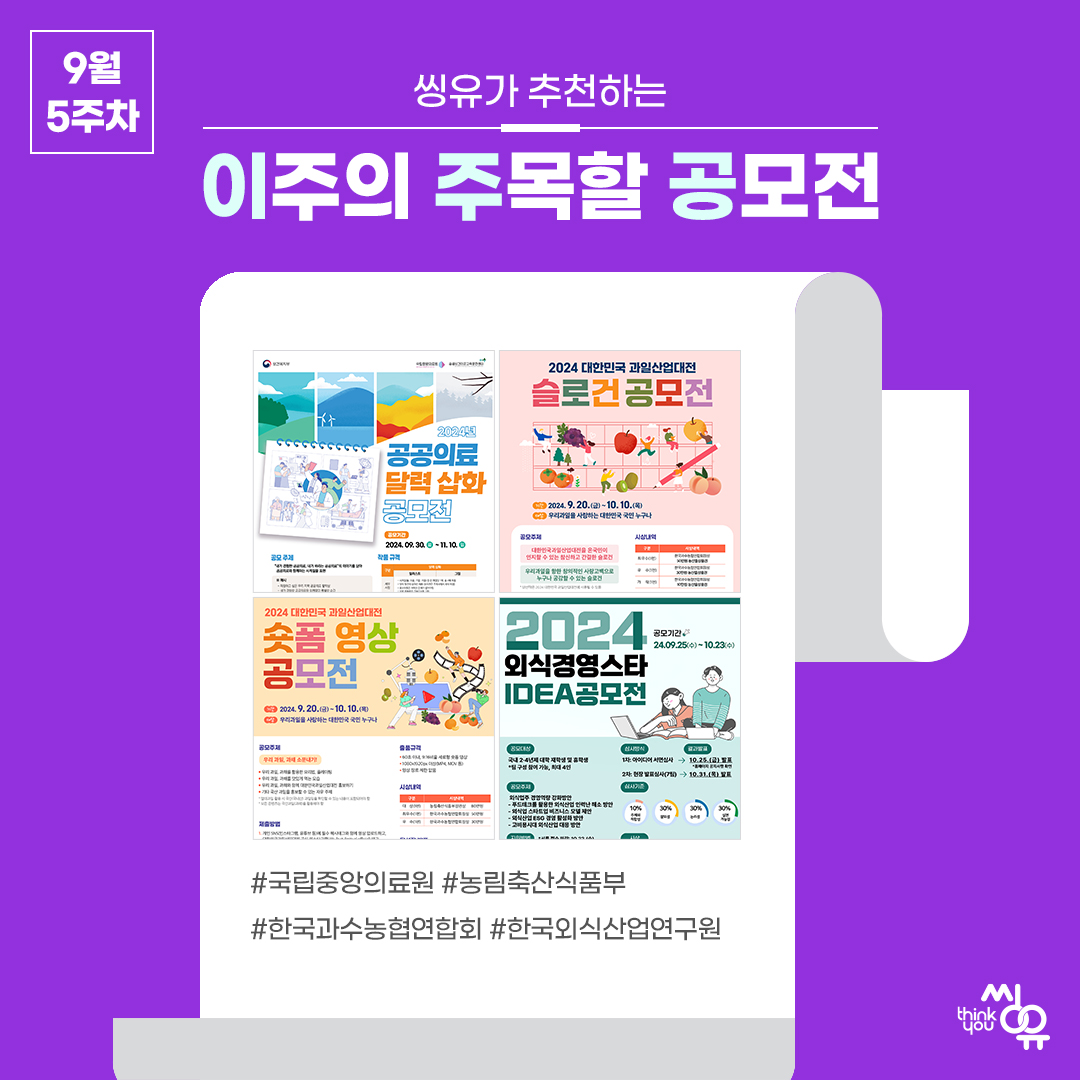 [9월 5주] 이주의 주목할 공모전