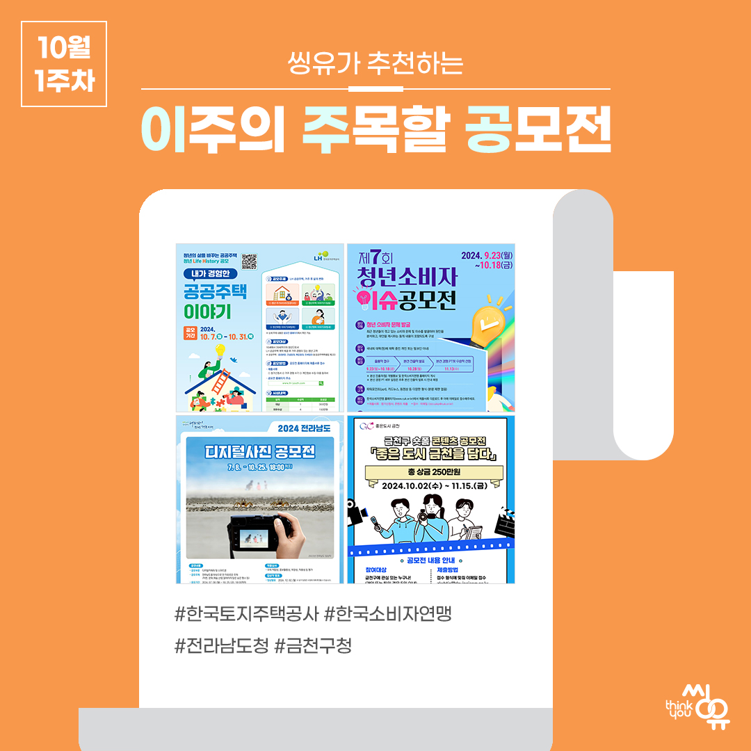 [10월 1주] 이주의 주목할 공모전