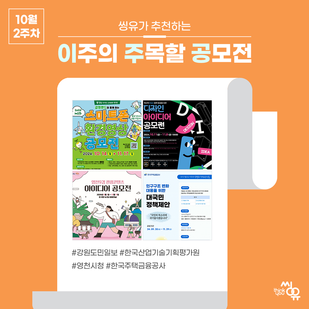 [10월 2주] 이주의 주목할 공모전