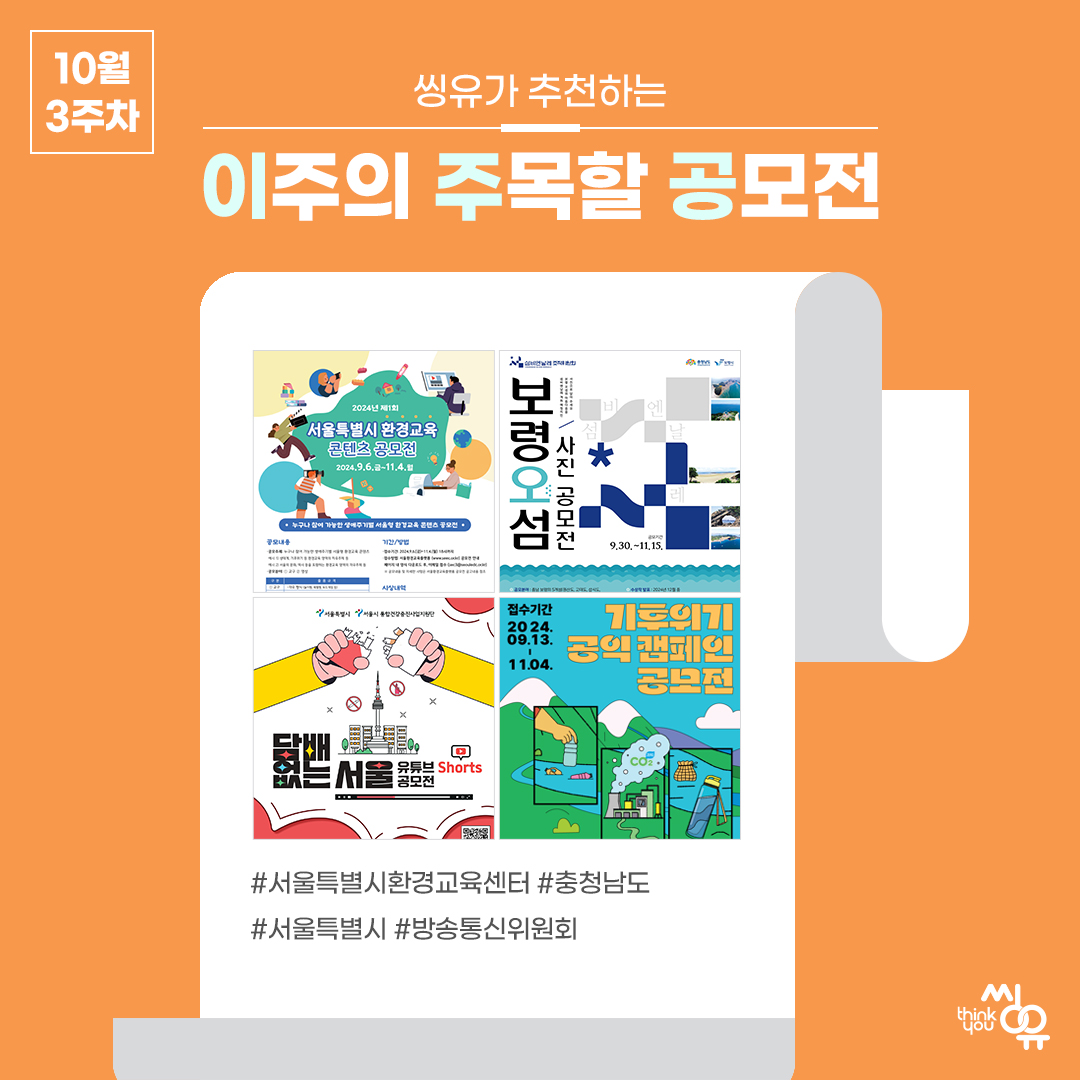 [10월 3주] 이주의 주목할 공모전