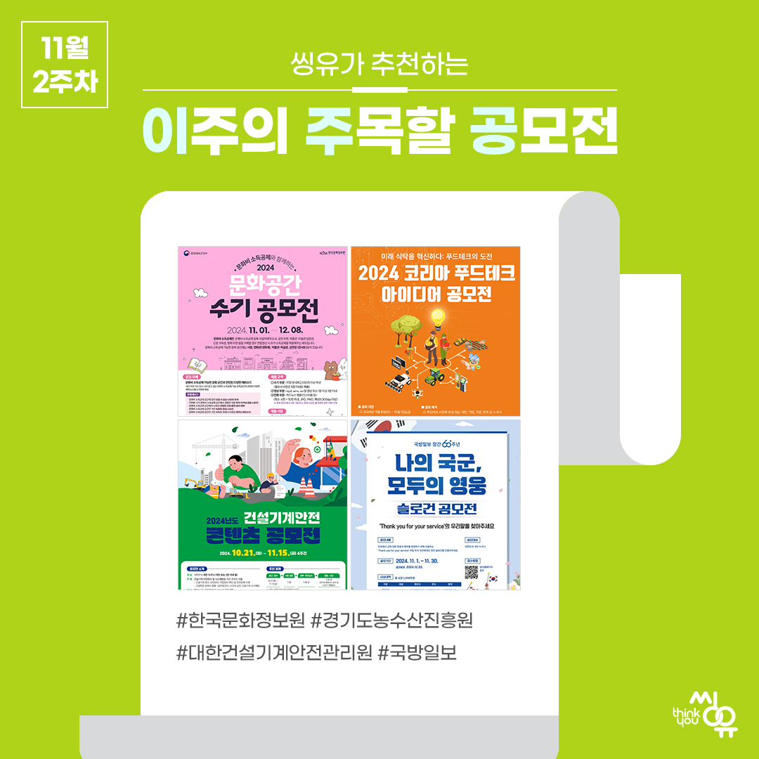 [11월 2주] 이주의 주목할 공모전