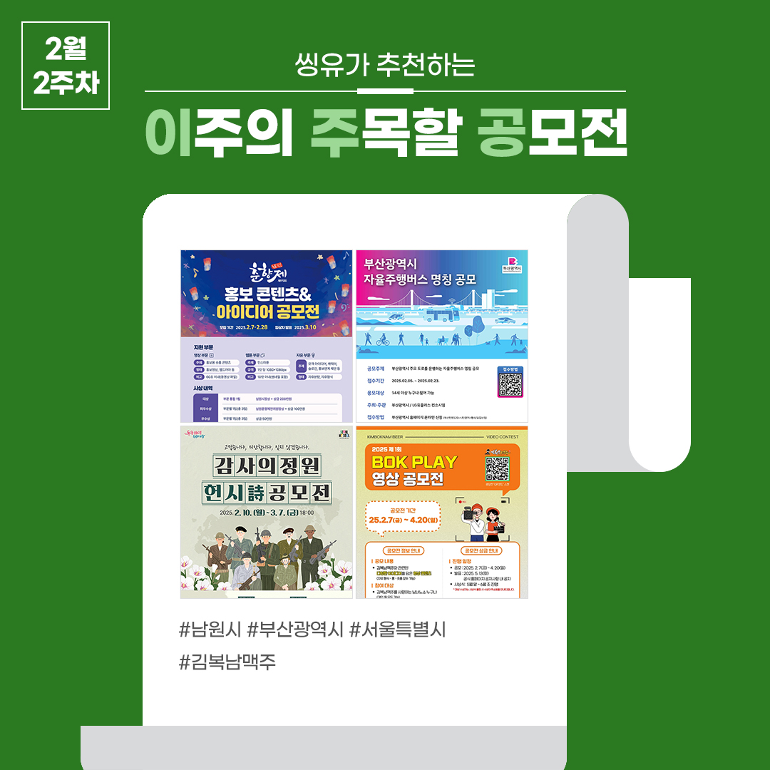 [2월 2주] 이주의 주목할 공모전