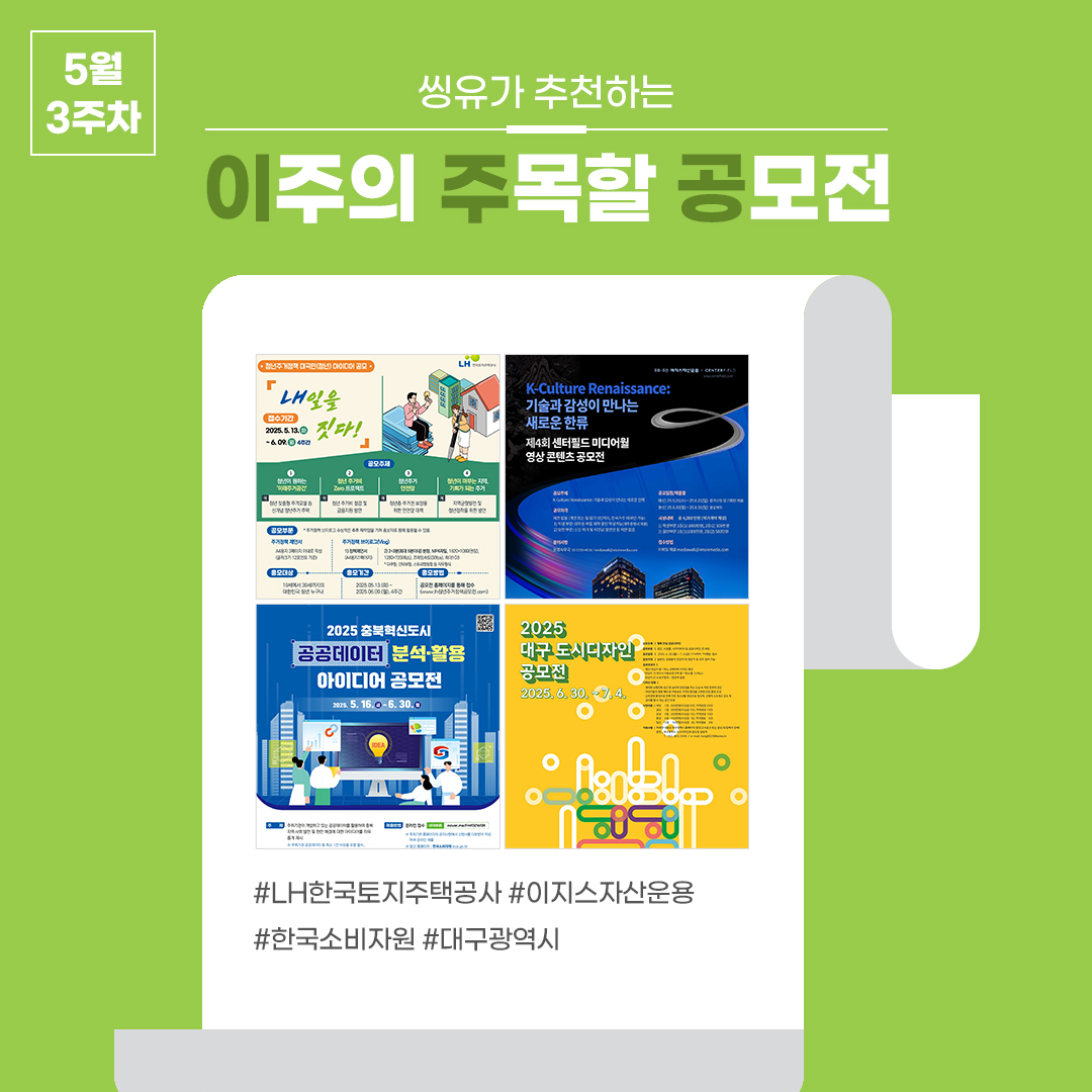 [5월 3주] 이주의 주목할 공모전