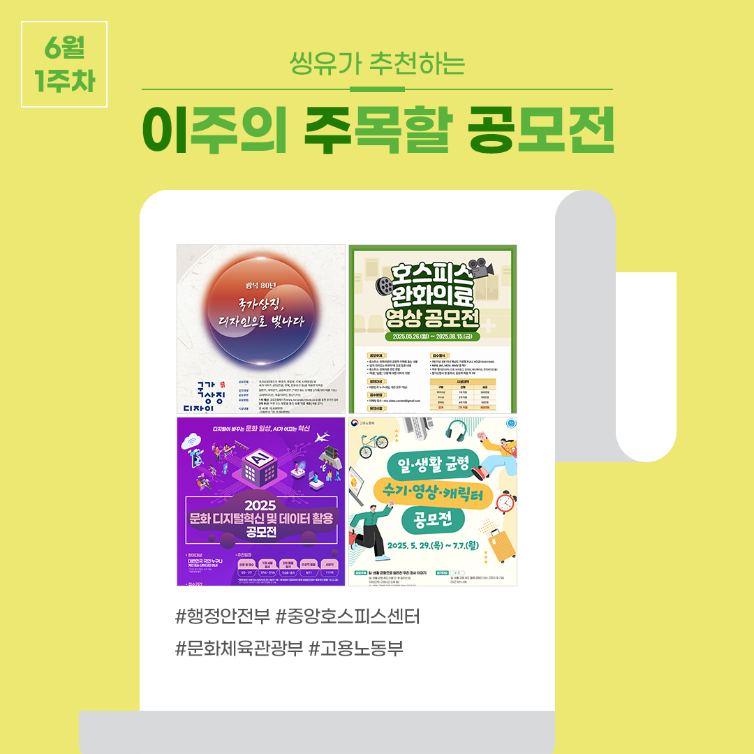 [6월 1주] 이주의 주목할 공모전