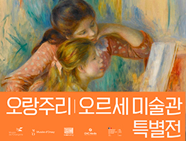 [전시] 오랑주리-오르세미술관 특별전 : 세잔, 르누아르