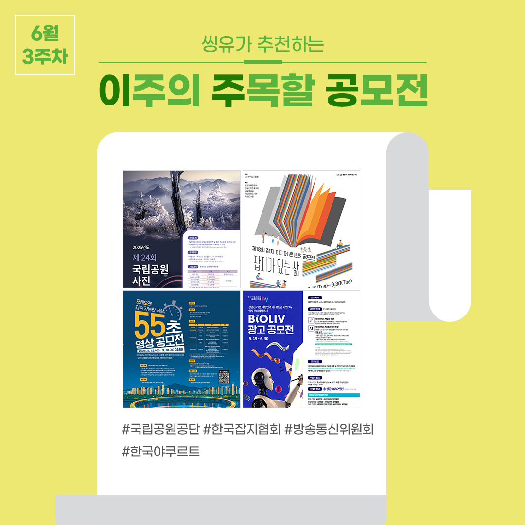 [6월 3주] 이주의 주목할 공모전