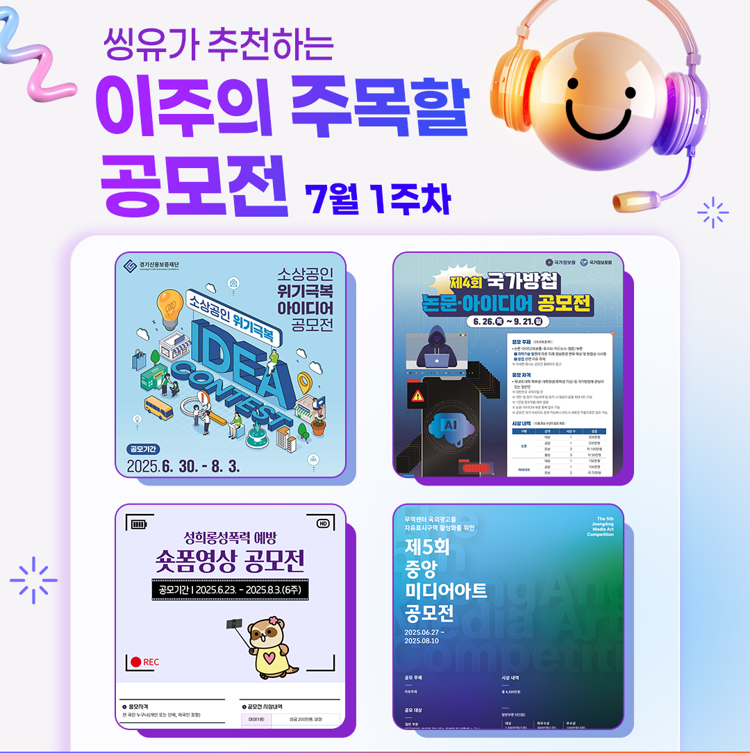 [7월 1주] 이주의 주목할 공모전