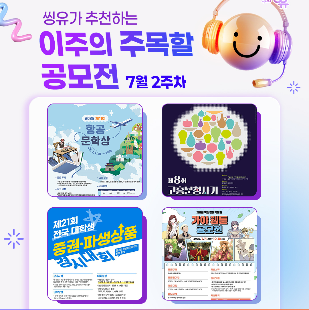 [7월 2주] 이주의 주목할 공모전