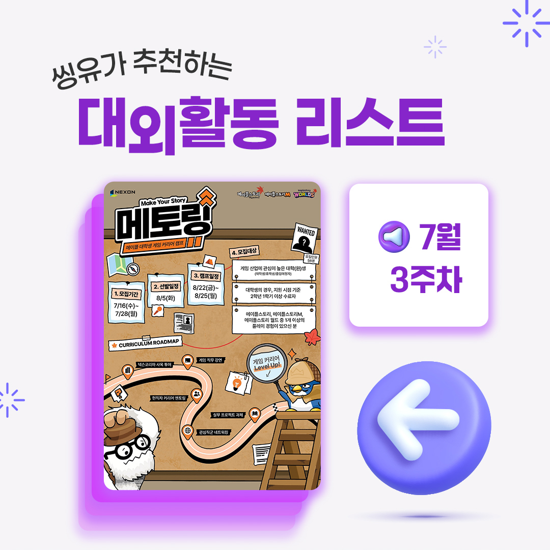 [7월 3주] 씽유가 추천하는 대외활동리스트