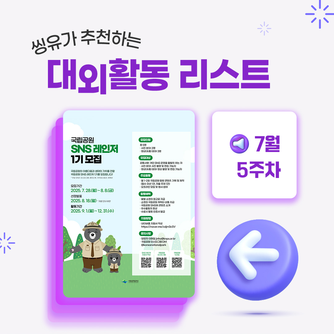 [7월 5주] 씽유가 추천하는 대외활동리스트