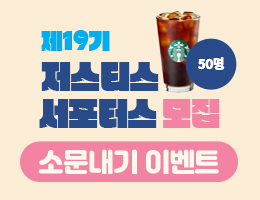 2026년 제19기 저스티스 서포터스 소문내기 이벤트