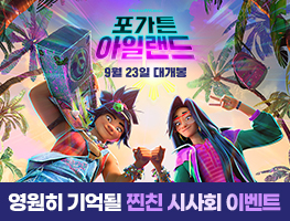 [영화시사회] 포가튼 아일랜드 영원히 기억될 찐친 시사회 초대 이벤트