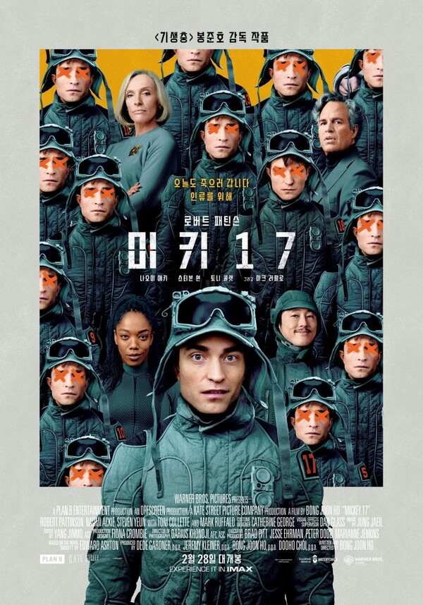 영화 미키 17, 어떻게 보셨나요?