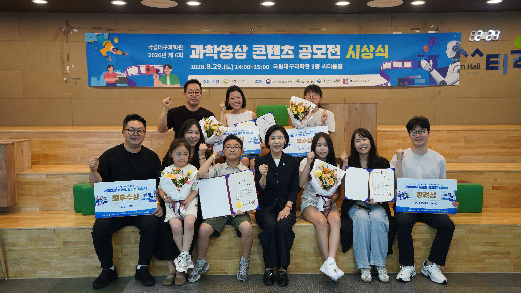 국립대구과학관_제6회 과학영상콘텐츠 공모전