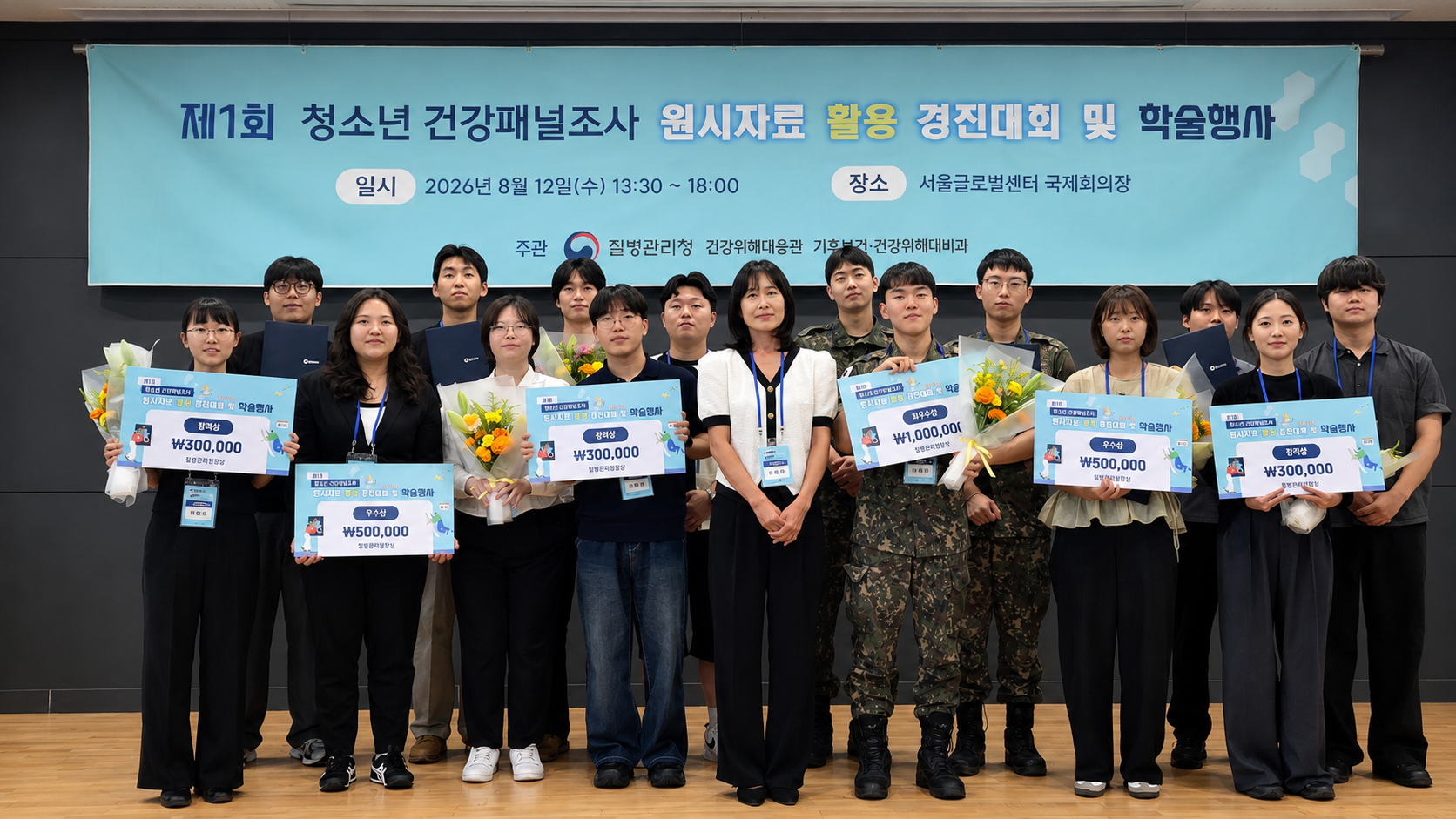 질병관리청_청소년건강패널조사 원시자료 활용 경진대회 및 학술행사