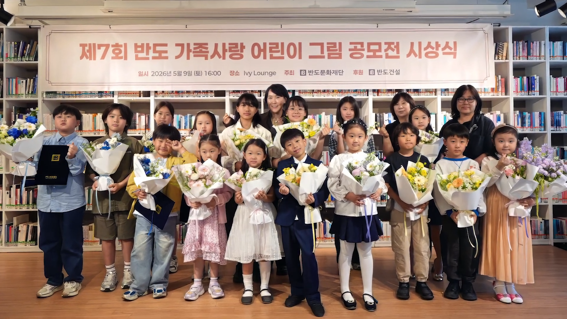 반도문화재단_ 제7회 반도 가족사랑 그림 공모전 시상식