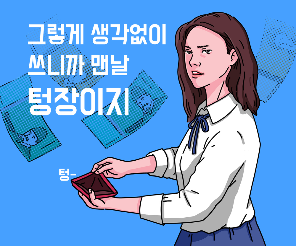 자취 한 달 차 "내 통장 왜 이래?" 4월 생활비 긴급 점검 가이드
