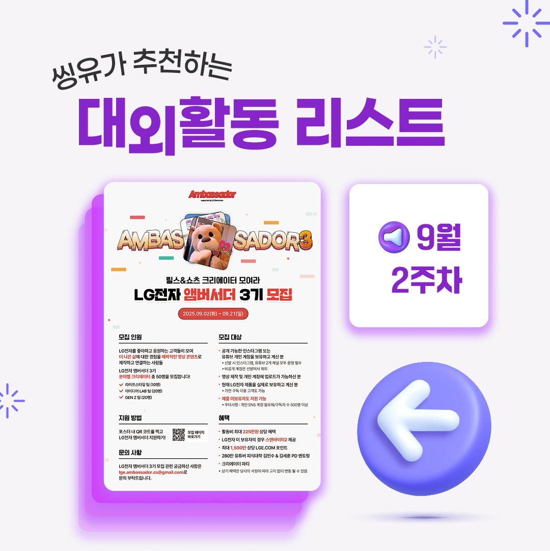 [9월 2주] 씽유가 추천하는 대외활동리스트