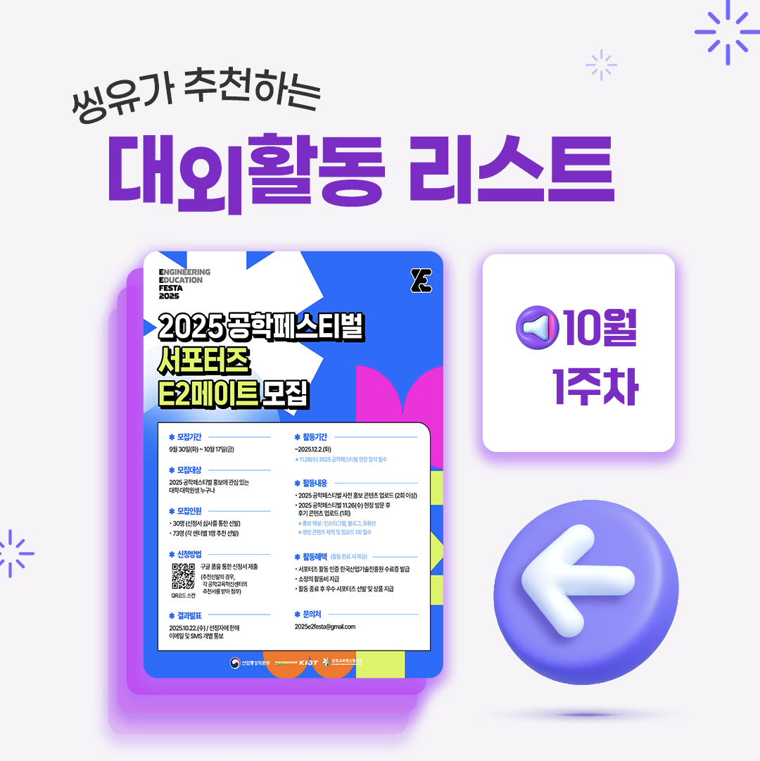 [10월 1주] 씽유가 추천하는 대외활동리스트