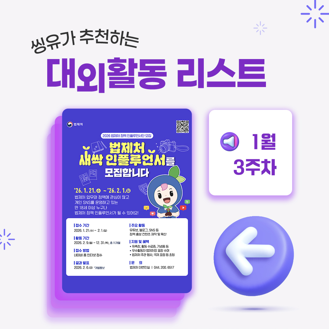 [1월 3주] 씽유가 추천하는 대외활동리스트