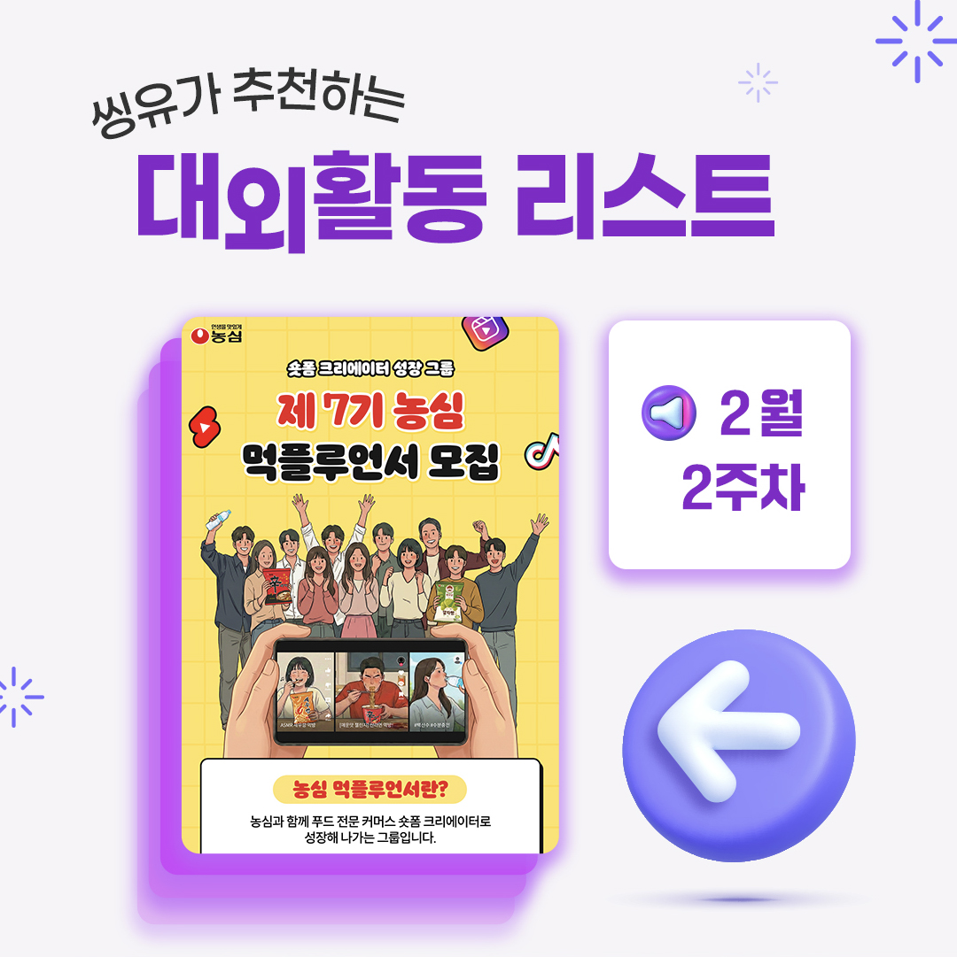 [2월 2주] 씽유가 추천하는 대외활동리스트