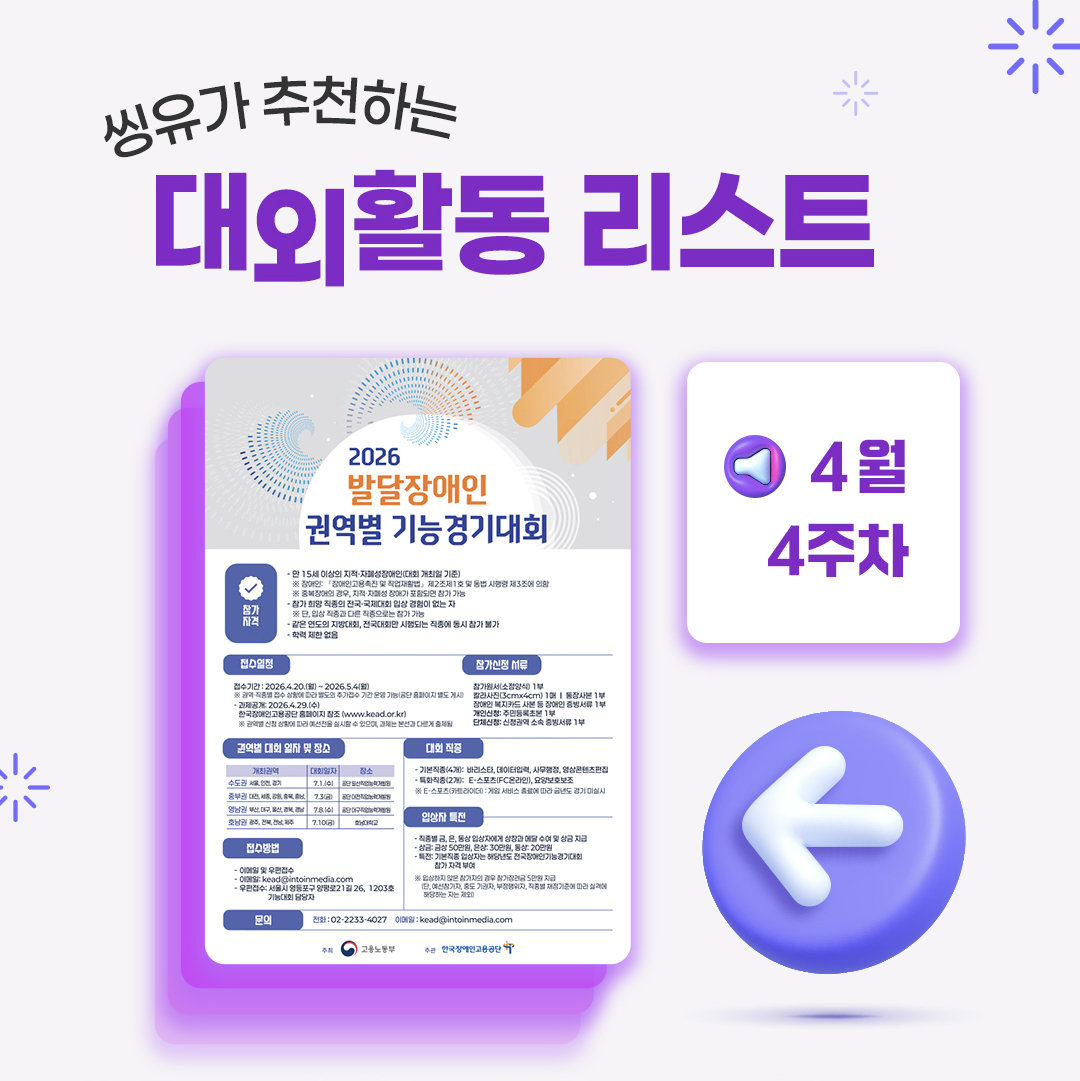 [4월 4주]씽유가 추천하는 대외활동리스트