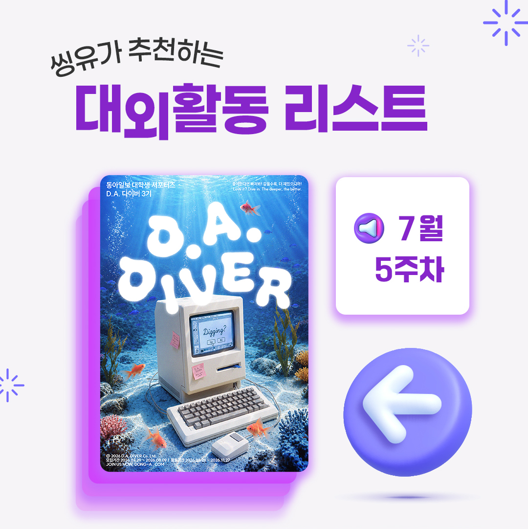 [7월 5주] 씽유가 추천하는 대외활동리스트