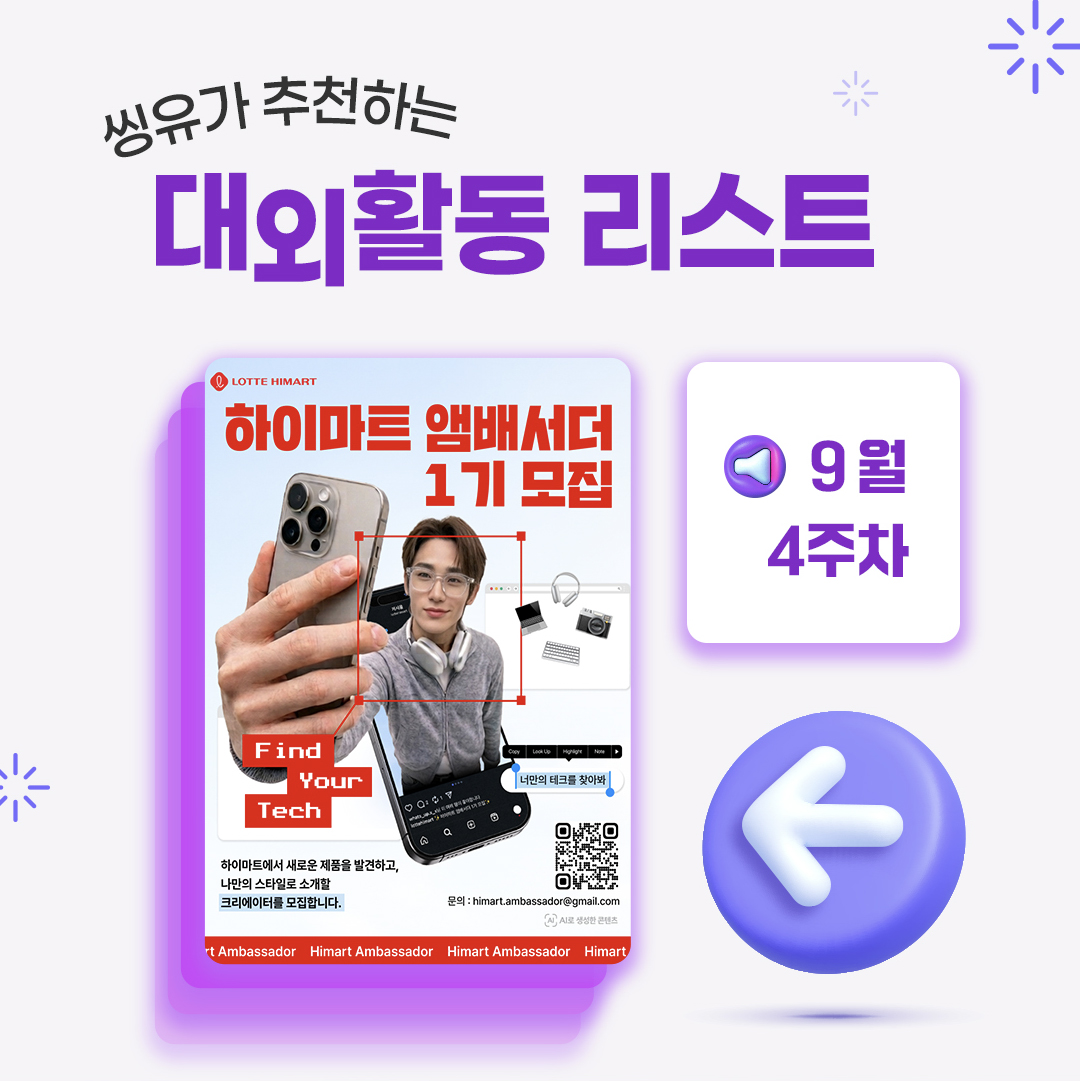 [9월 4주] 씽유가 추천하는 대외활동리스트