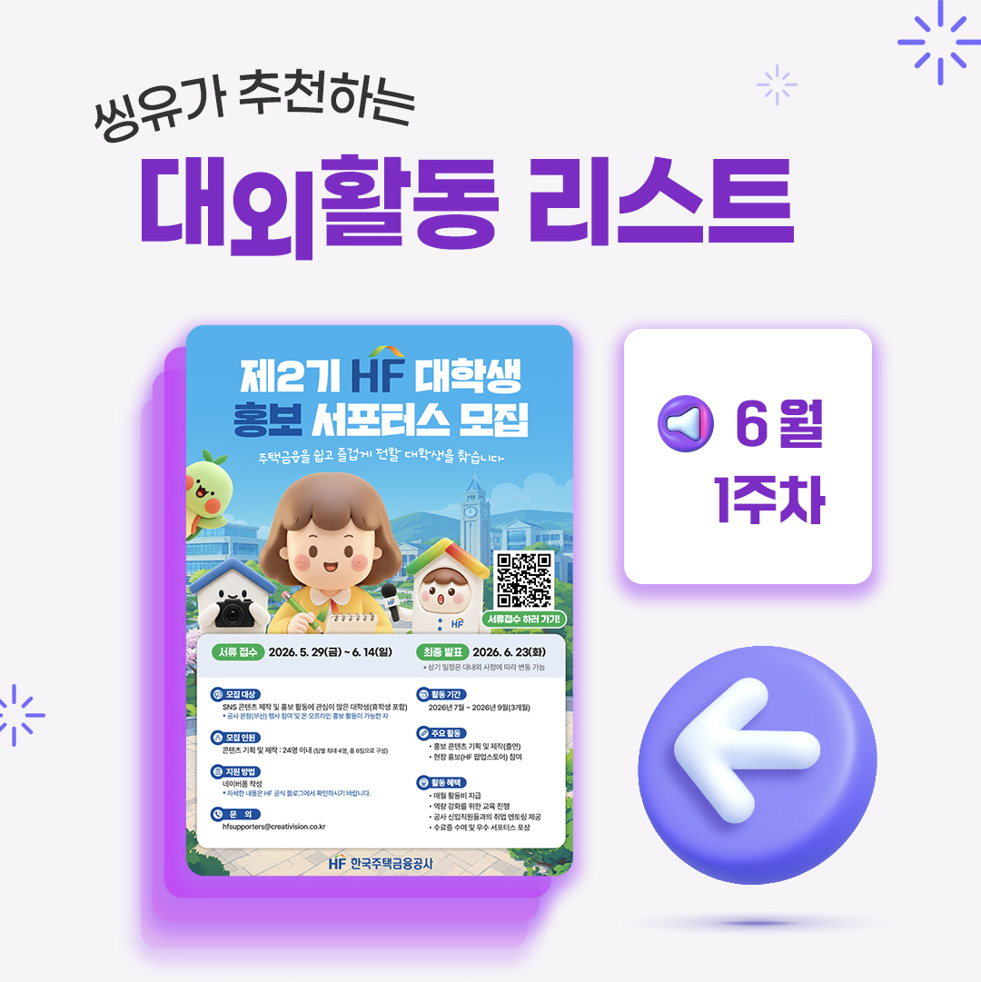 [6월 1주] 씽유가 추천하는 대외활동리스트