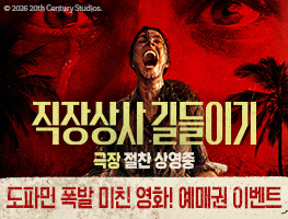 [영화] 직장상사 길들이기