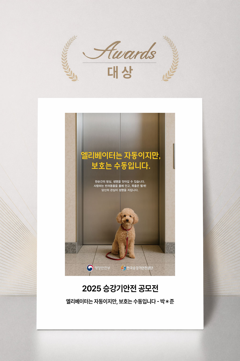 2025 승강기안전 공모전