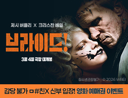 [영화] 브라이드!