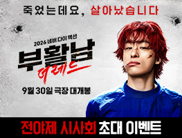 [영화시사회] 부활남:더레드