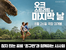 [영화시사회] 오크 스트리트의 마지막 날