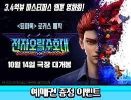 [영화예매권] 전자오락수호대 예매권 이벤트