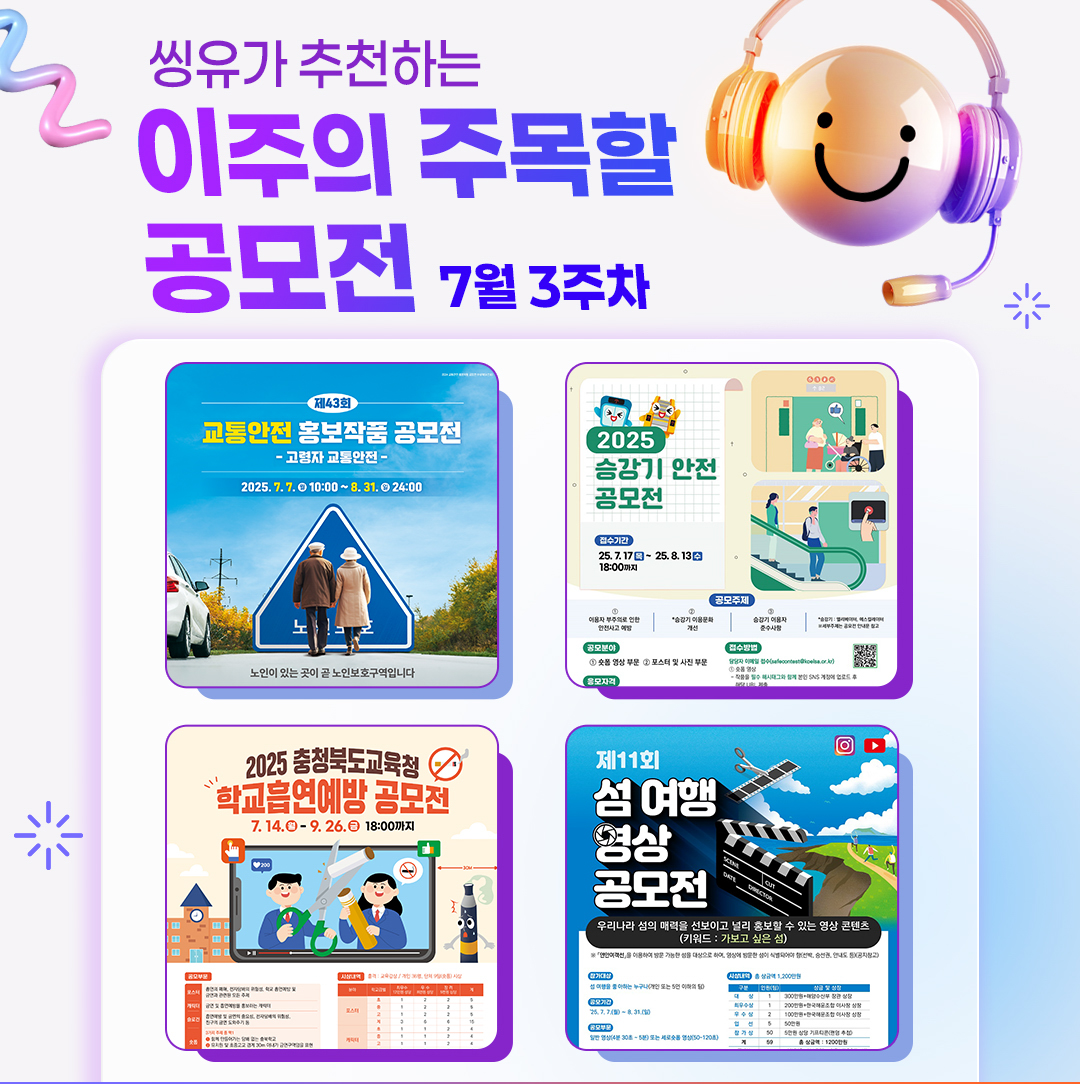[7월 3주] 이주의 주목할 공모전