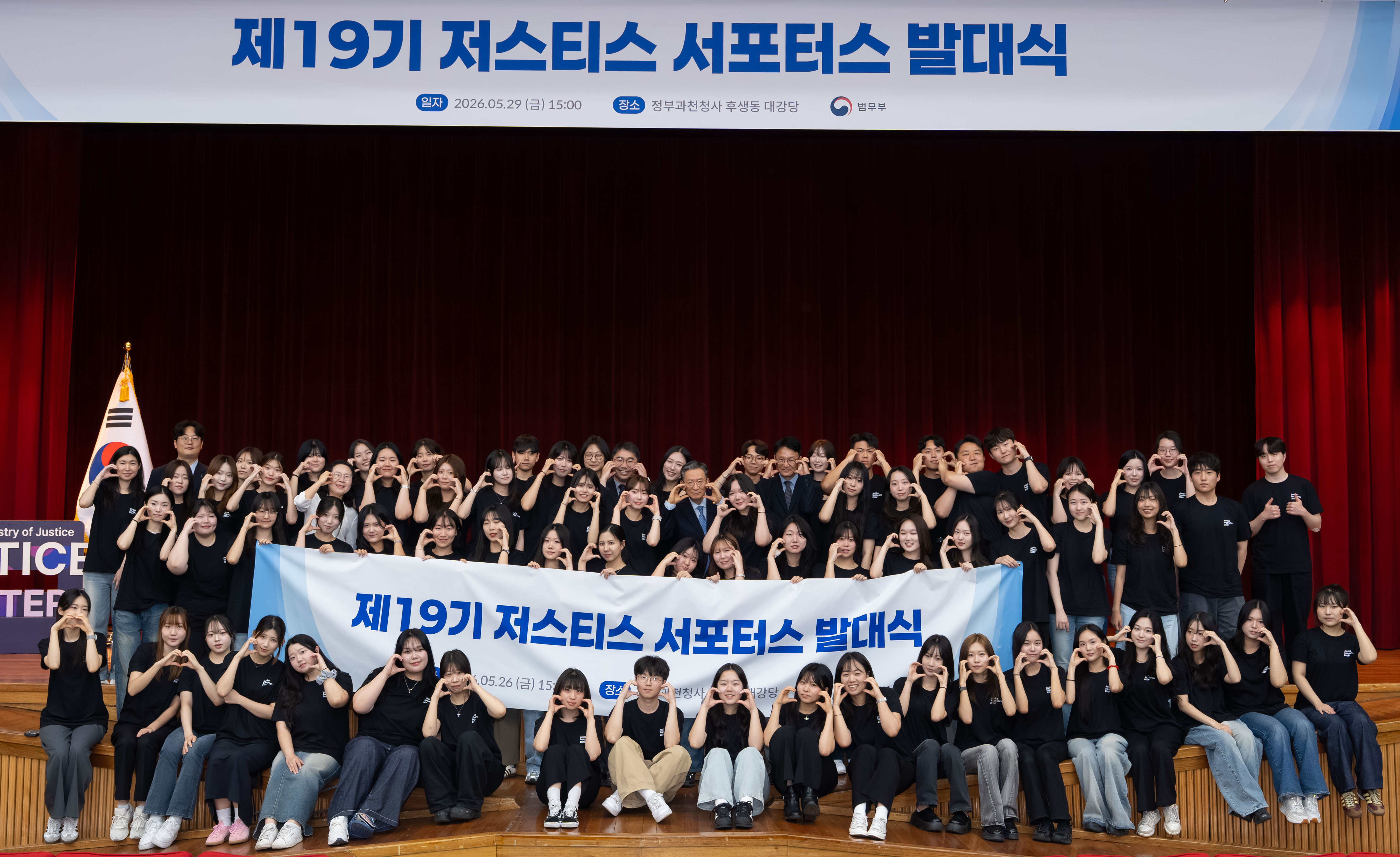 법무부_저스티스 서포터스 발대식