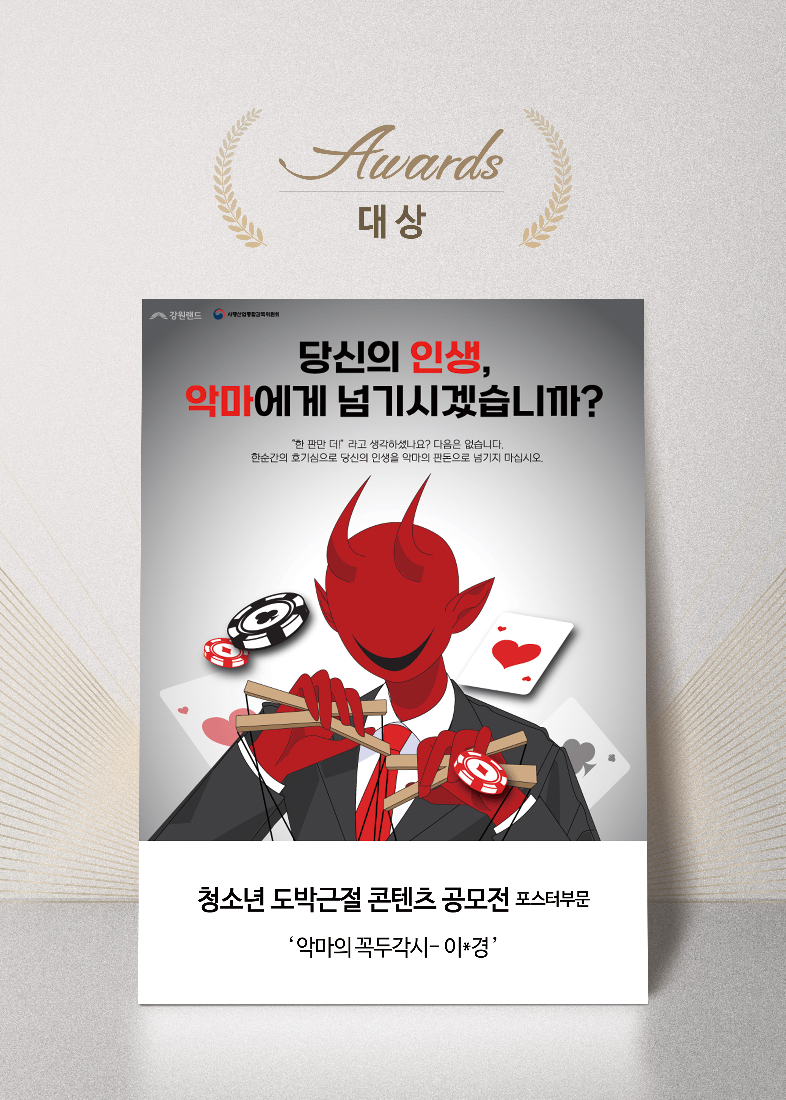 청소년 도박근절 콘텐츠 공모전