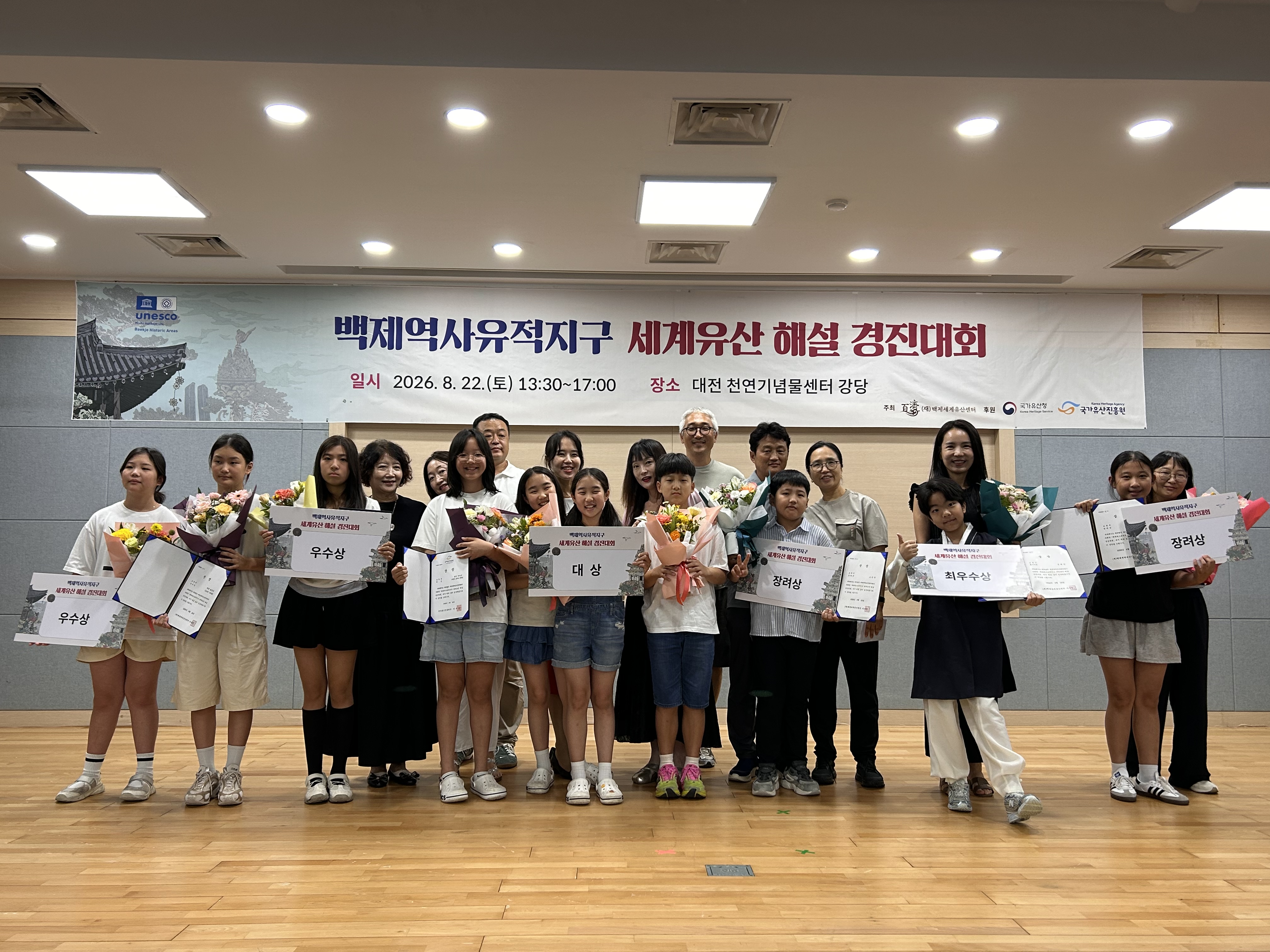 백재세계유산센터_백제역사유적지구 세계유산 해설 경진대회