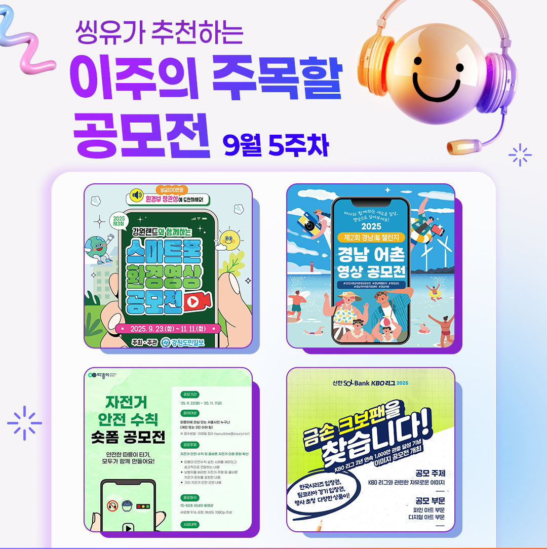 [9월 5주] 이주의 주목할 공모전