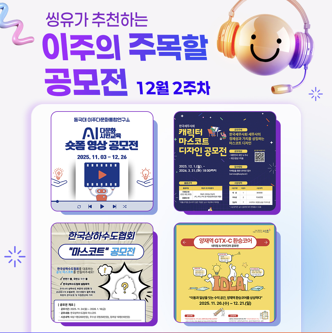 [12월 2주] 이주의 주목할 공모전