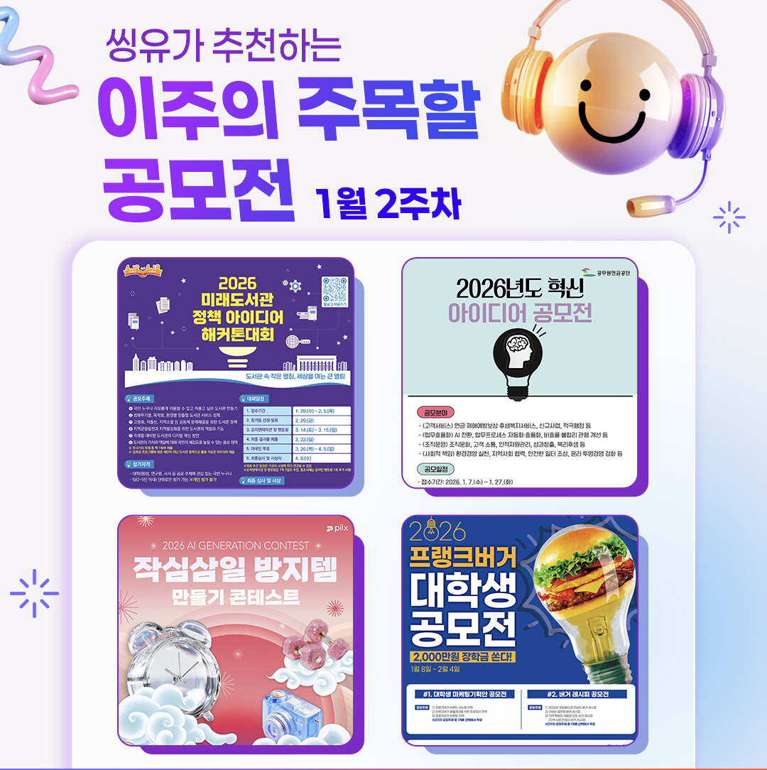 [1월 2주] 이주의 주목할 공모전
