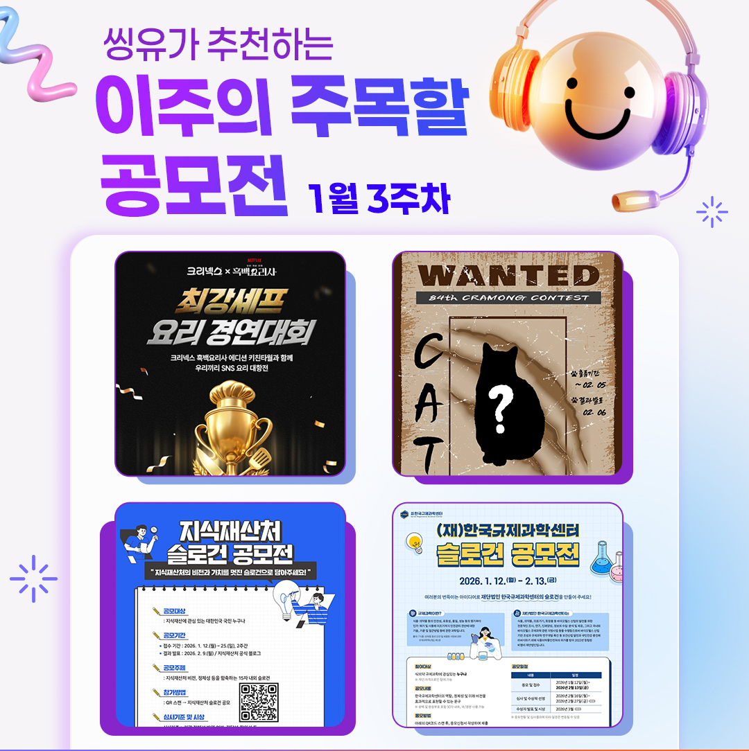 [1월 3주] 이주의 주목할 공모전