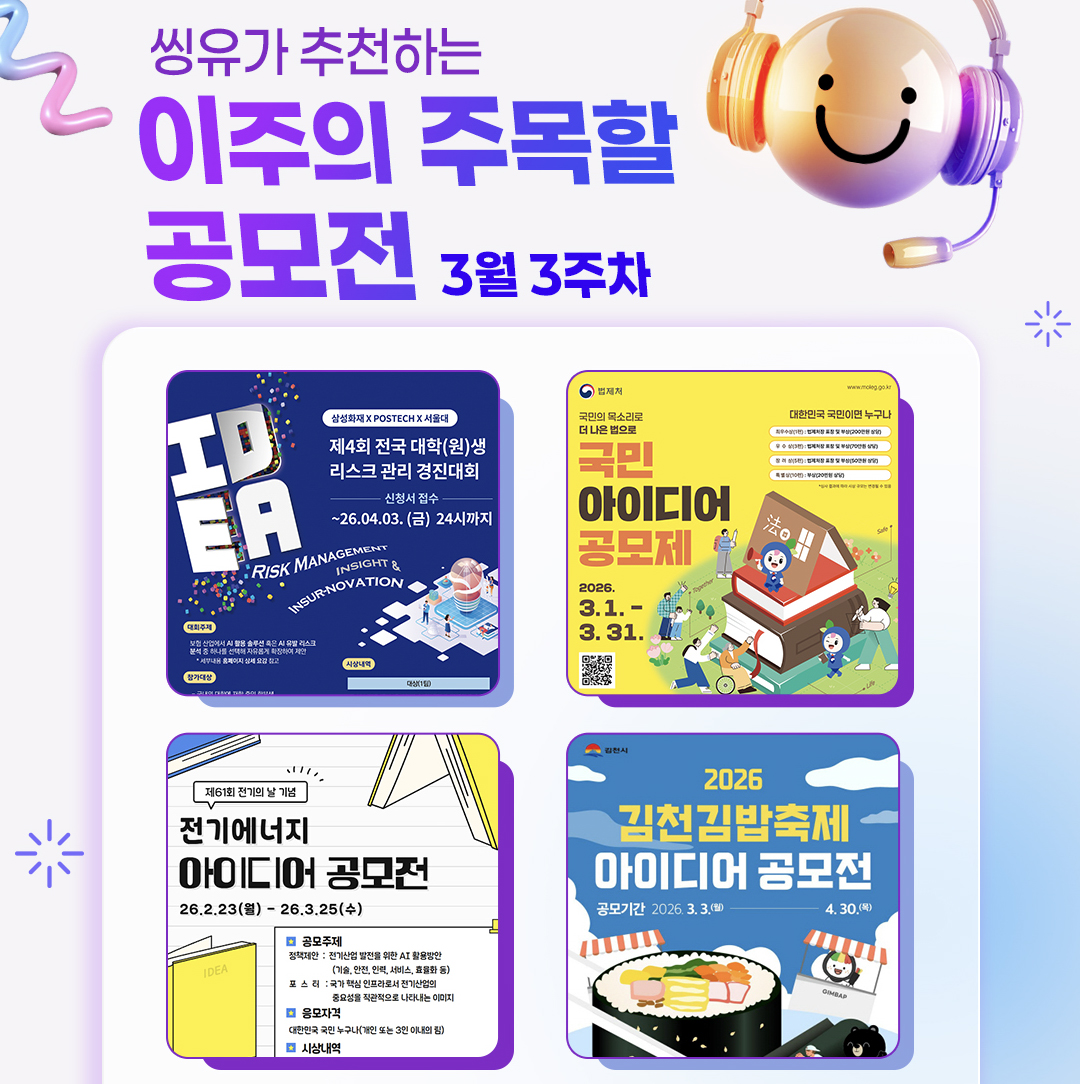[3월 3주] 이주의 주목할 공모전