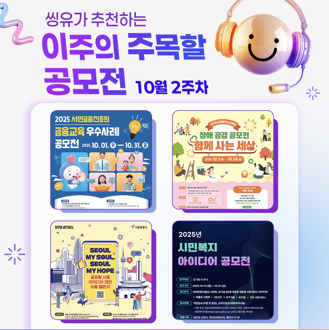 [10월 2주] 이주의 주목할 공모전